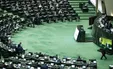 ببینید| انتقاد شاعرانه نماینده بابلسر از برجام در صحن مجلس!