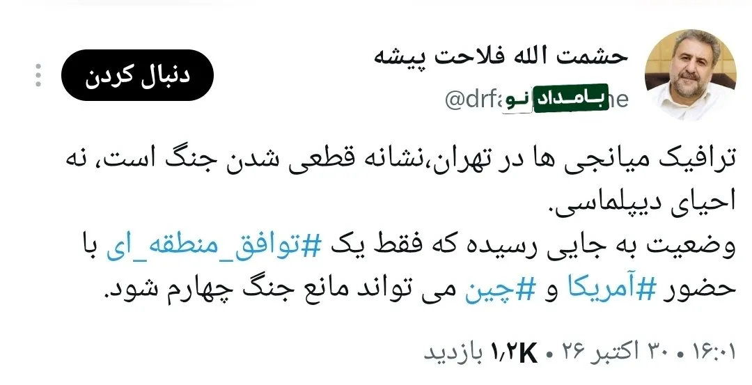 توییت فلاحت پیشه توییت فلاحت پیشه