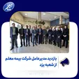 بازدید مدیرعامل شرکت بیمه معلم از شعبه یزد