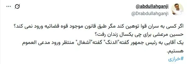 عبدالله گنجی عبدالله گنجی