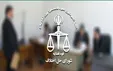 بازداشت ۲۵ نفر از کارمندان شورای حل اختلاف