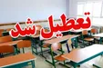 مدارس خراسان رضوی یکشنبه و دوشنبه تعطیل شد