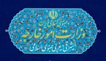 واکنش وزارت خارجه به حملات بامداد چهارشنبه آمریکا