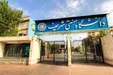 تردد دانشجویان و اساتید در این دانشگاه ممنوع است