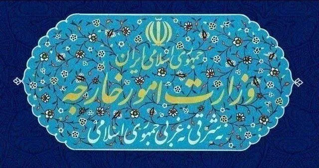 وزارت خارجه ایران وزارت خارجه ایران