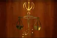 تحول در قوه قضائیه/ دو انتصاب جدید