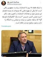 پدیده انتخابات از نگاه عبدالرضا داوری