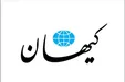 عصبانیت روزنامه کیهان از مصاحبه رئیس جمهور: آقای پزشکیان! شما صاحب ایران نیستید؛ اینکه آماده گفت‌و‌گو با دولت ترامپ هستید بیرون از حوزه اختیارات شماست/ قصاص ترامپ و پمپئو وظیفه دینی و قانونی هر ایرانی است
