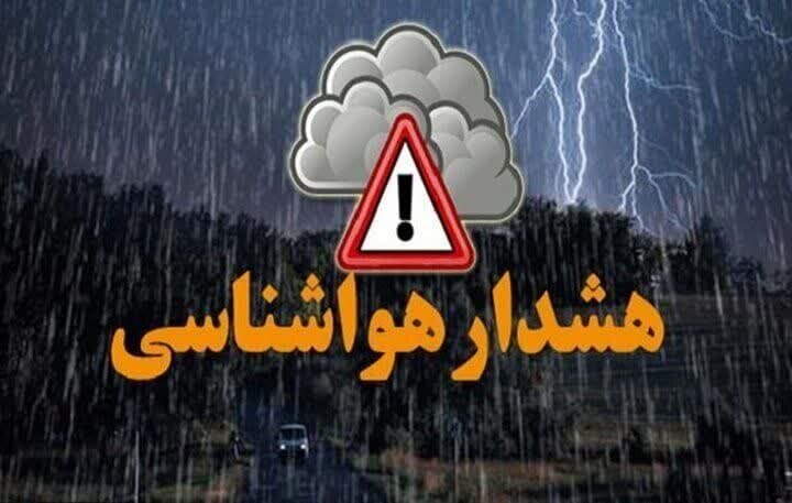 هشدار نارنجی هواشناسی برای سه استان هشدار نارنجی هواشناسی برای سه استان