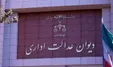 دیوان عدالت اداری: مصوبه برقراری اینترنت فعلا اجرا نمی‌شود!