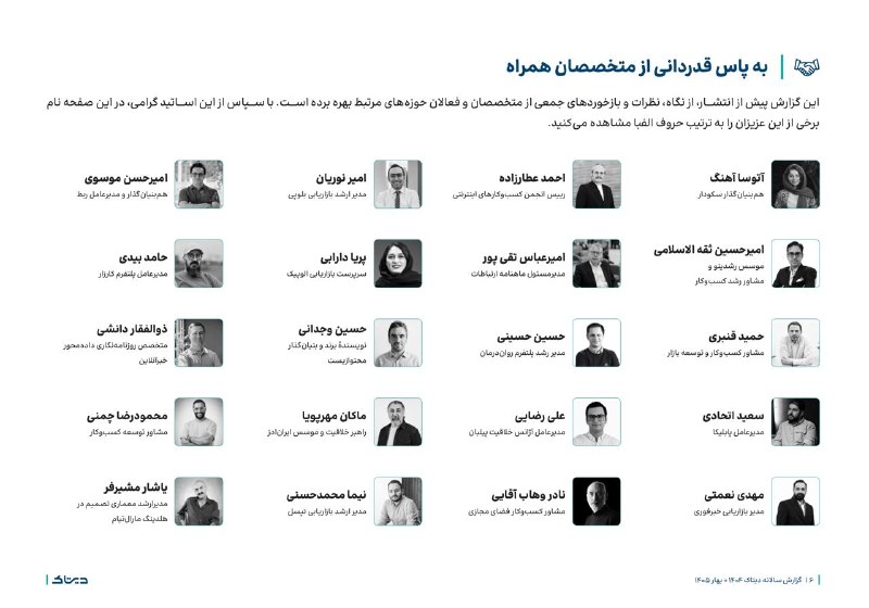  سال بقا؛ کارشناسان و فعالان اکوسیستم