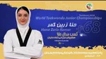 حنا زرین کمر و بنیامین سلطانیان قهرمان تکواندوی نوجوانان جهان شدند