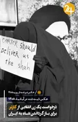 درخواست از کارتر برای بازگرداندن شاه به ایران