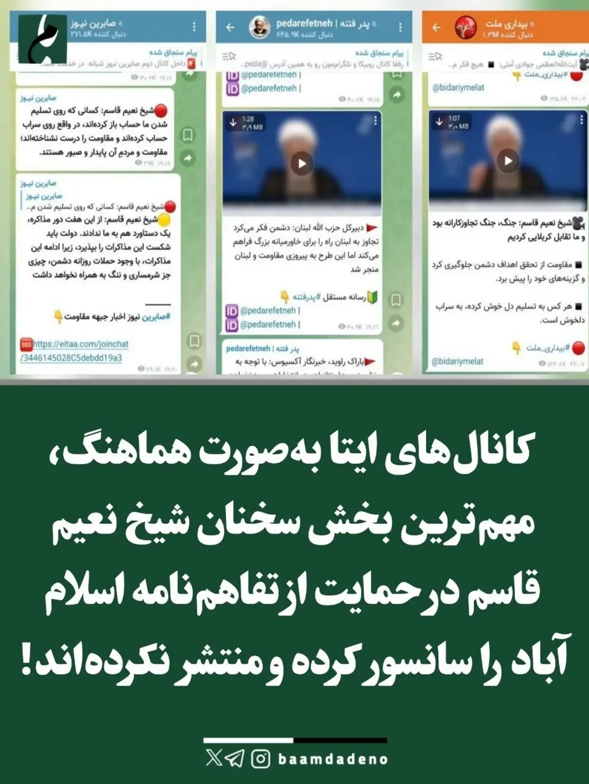 سانسور سخنان نعیم قاسم در ایتا سانسور سخنان نعیم قاسم در ایتا