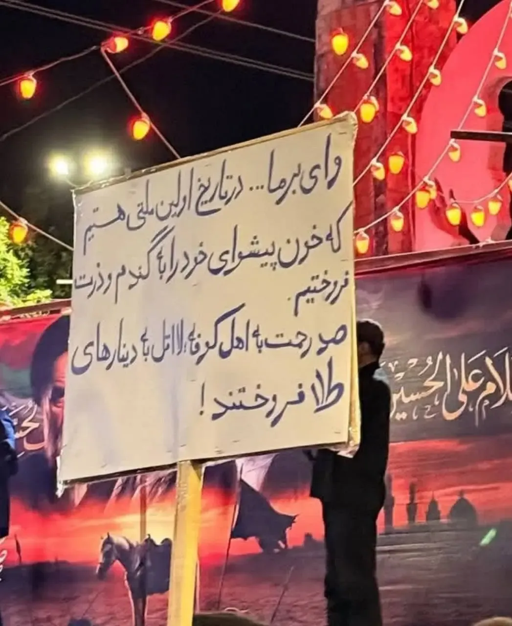 پلاکاردی عجیب در یکی از تجمعات