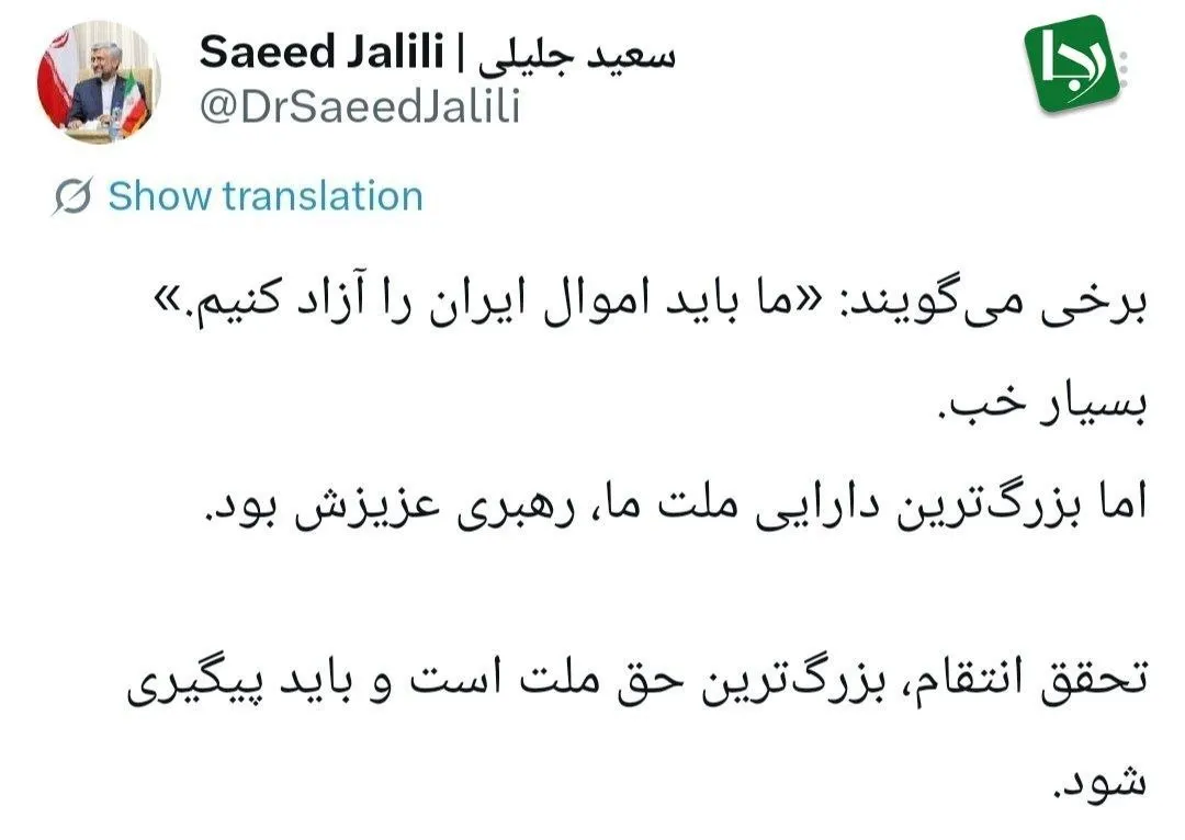 توییت جلیلی توییت جلیلی