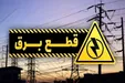 قطع برق کرج و فردیس در پی حمله آمریکا و اسرائیل