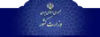 وزارت کشور: تمام مرزهای استان خوزستان باز است