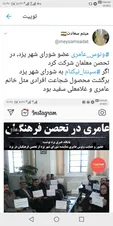 ونوس عامری در اعتصاب معلمان شرکت کرد