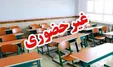مدارس مقاطع ابتدایی تهران به جز فیروزکوه مجازی شدند