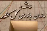  نامه هشدار سازمان بازرسی برای تنظیم بازار مسکن اجاره‌ای