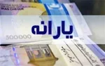 یارانه دهک‌های چهارم تا نهم واریز شد