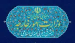 بیانیه وزارت امور خارجه در واکنش به نقض مستمر آتش‌بس توسط آمریکا