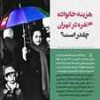 درآمد خانواده ۴ نفره در تهران باید چقدر باشد؟