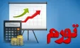 خطر یکسان شدن تورم در تمام استان‌ها