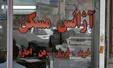 طلا به صاحبخانه بدید جای پول رهن!