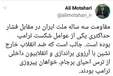 مطهری: ملت ایران مقاومت کرد تا ترامپ رفت