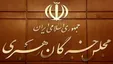 پیام مجلس خبرگان رهبری در پی شهادت لاریجانی و سردار سلیمانی