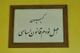 کمیسیون اصل نود درباره وقایع آبان ماه گزارش تهیه می‌کند