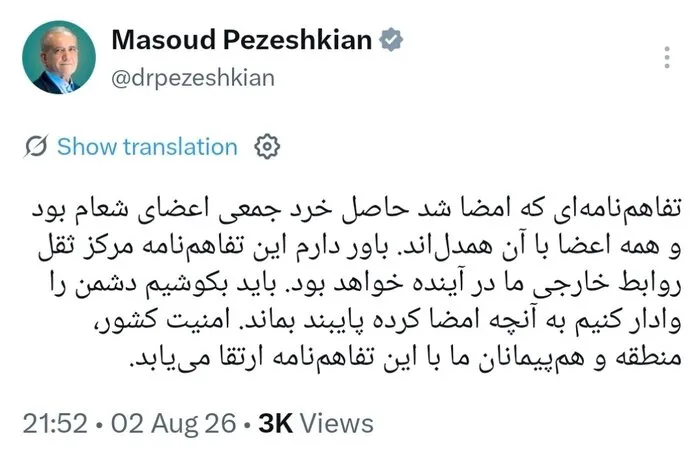 پزشکیان: امضای تفاهمنامه حاصل خرد جمعی اعضای شعام بود پزشکیان: امضای تفاهمنامه حاصل خرد جمعی اعضای شعام بود