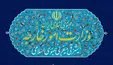 واکنش وزارت خارجه به حمله نظامی علیه اسرائیل