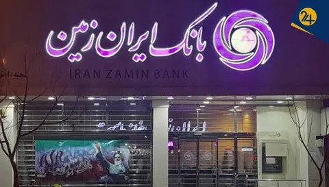 بانک ایران زمین در جاده انحلال بانک آینده؟ | پیام هشدارآمیز انتخاب هیئت سرپرستی برای سهامداران و سپرده‌گذاران