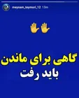 استوری جنجالی بازیکن استقلال که حذف شد +عکس