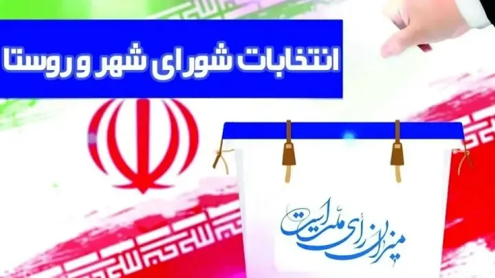 انتخابات شوراها انتخابات شوراها
