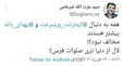 توئیت وزیر میراث فرهنگی در رابطه با طرح صیانت: لال از دنیا نری، صلوات فرس!