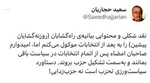 واکنش حجاریان به بیانیه راه‌گشایان