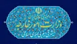 بیانیه وزارت امور خارجه در پی شهادت دکتر لاریجانی