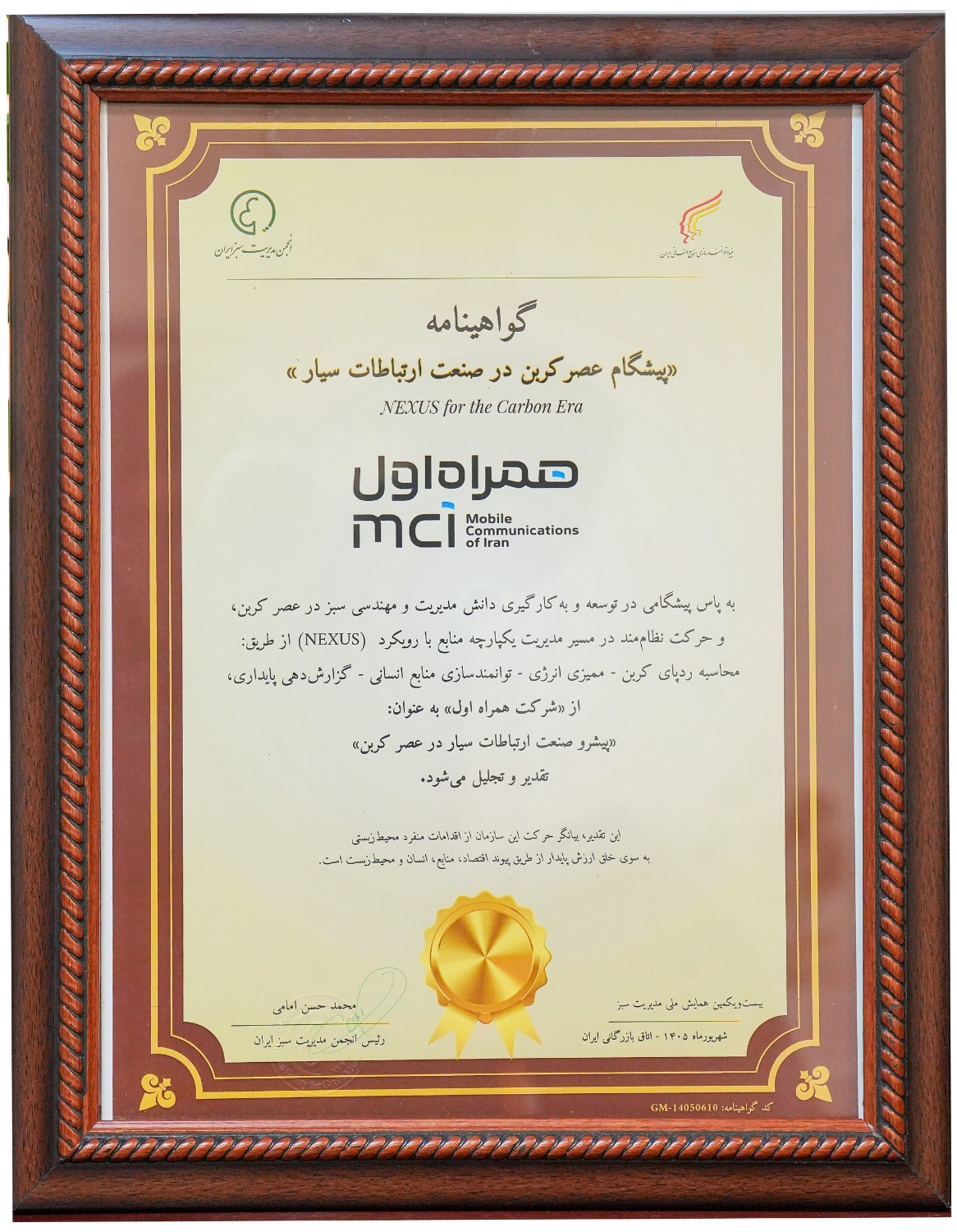 همراه اول، تنها اپراتور دریافتکننده عنوان «پیشگام عصر کربن» در صنعت ارتباطات سیار شد همراه اول، تنها اپراتور دریافتکننده عنوان «پیشگام عصر کربن» در صنعت ارتباطات سیار شد