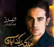 بازیگر خوشتیپ ملکه گدایان کرونا گرفت +عکس