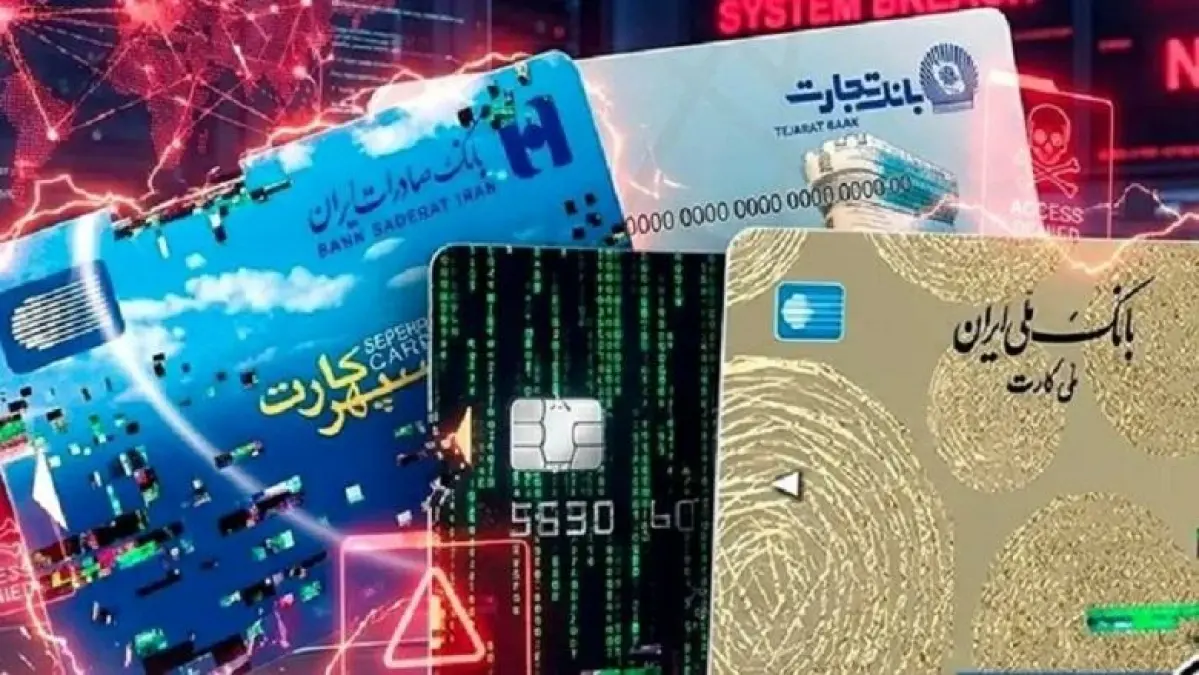 تایید حمله سایبری محدود به چهار بانک تایید حمله سایبری محدود به چهار بانک