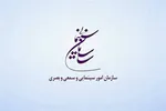 تشکیل پرونده قضایی و احضار رئیس سازمان سینمایی