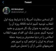 توئیت انتقادی علی مطهری درباره ۱۳ آبان