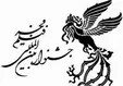 فیلم/ جشنواره فیلم فجر سال ۱۳۶۳