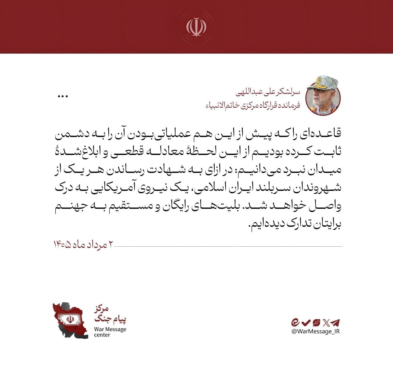 توئیت سرلشکر عبداللهی توئیت سرلشکر عبداللهی