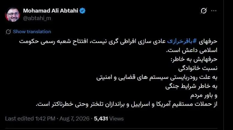 محمدعلی ابطحی محمدعلی ابطحی