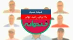 حمله فدراسیون جودو به شبکه نسیم و برنامه خندوانه